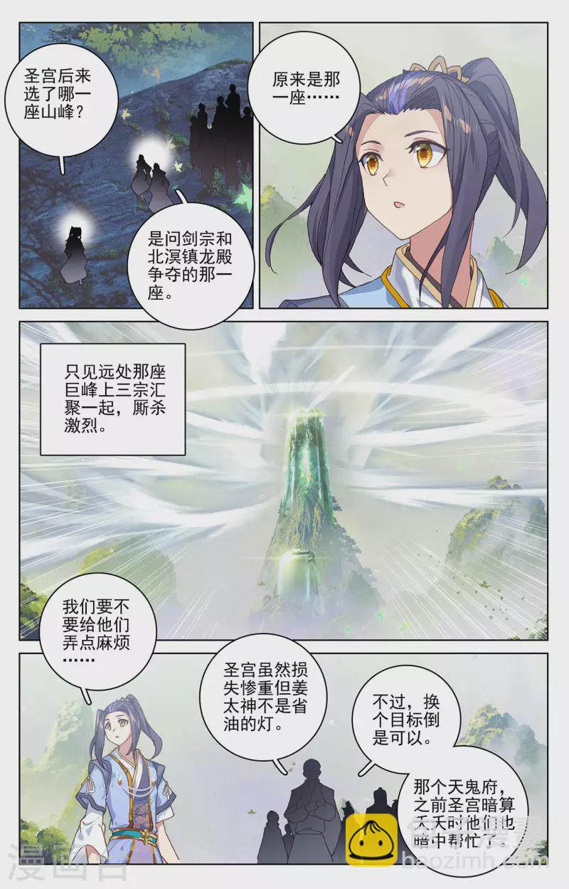 元尊 - 第317話下 天誅聖紋 - 2