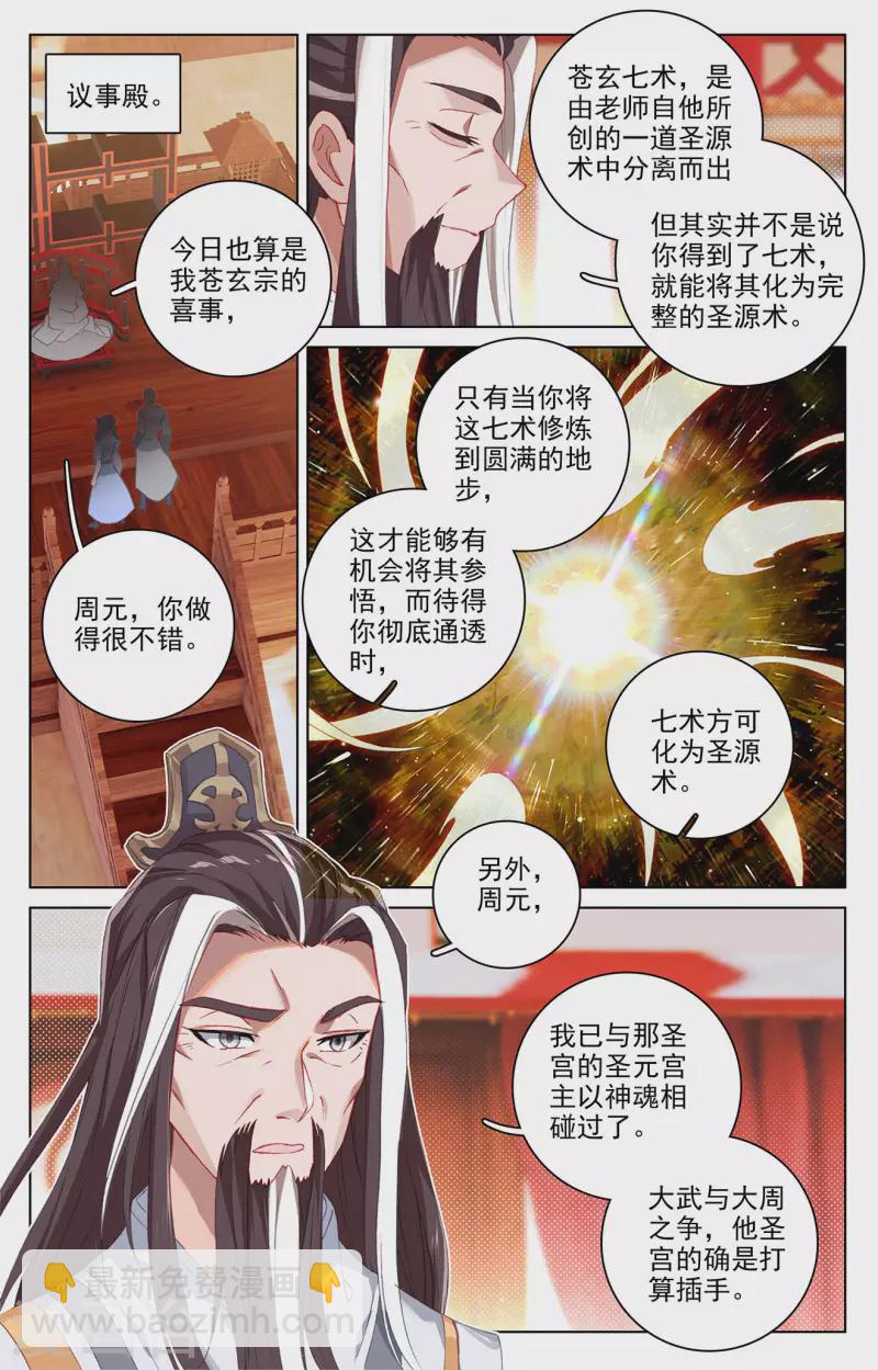 元尊 - 第323話下 賀聖子首 - 1