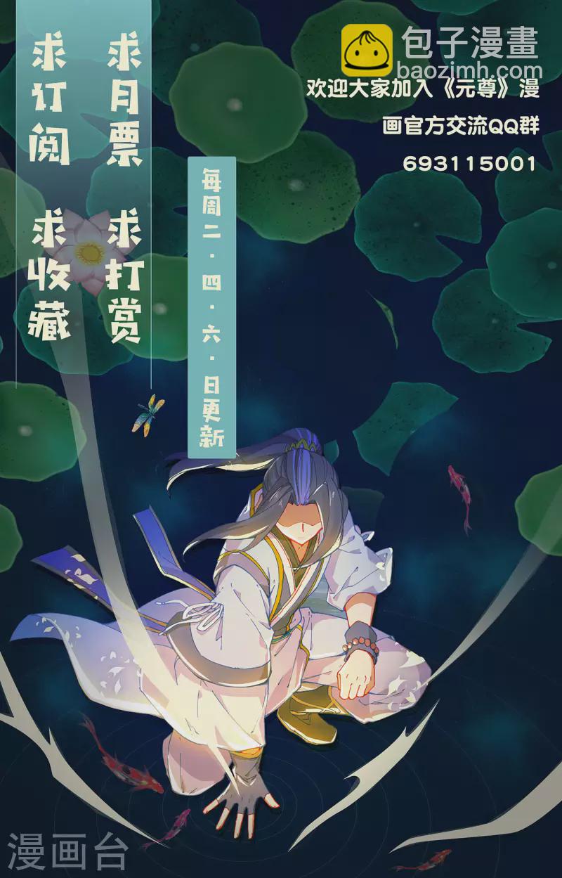 元尊 - 第325話下 玄聖體成 - 1