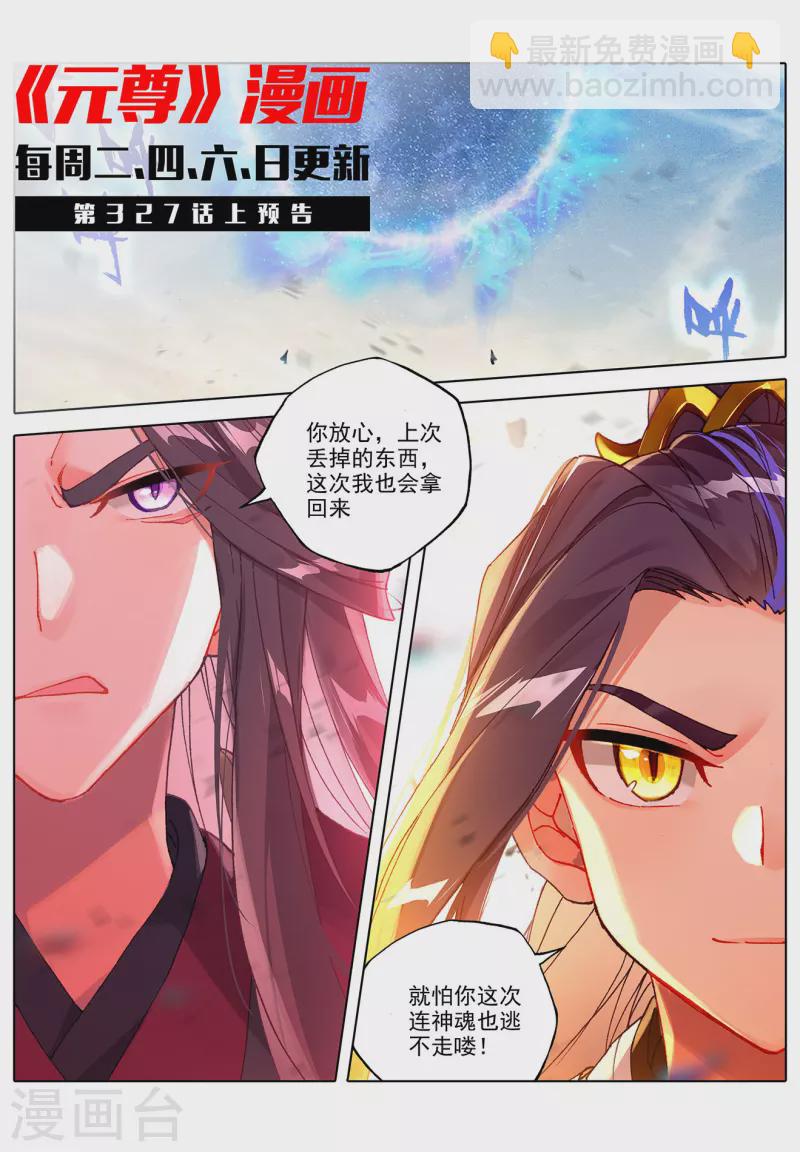 元尊 - 第326話下 再見武煌 - 2