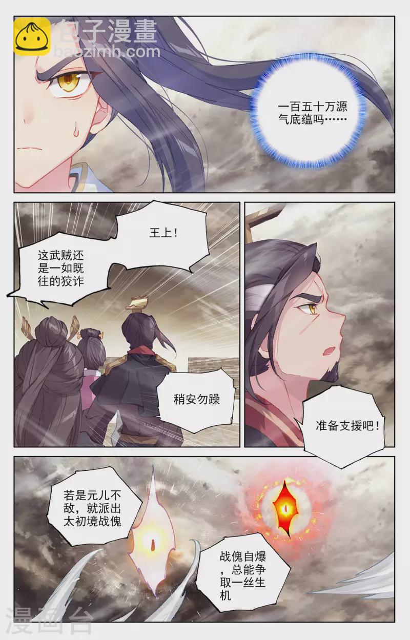 元尊 - 第334話下 混沌光環 - 2