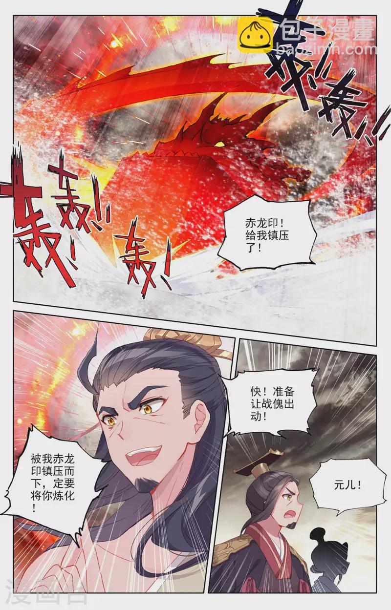 元尊 - 第334話下 混沌光環 - 1