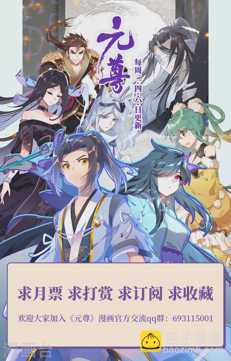 元尊 - 第335話下 陣斬武王 - 1