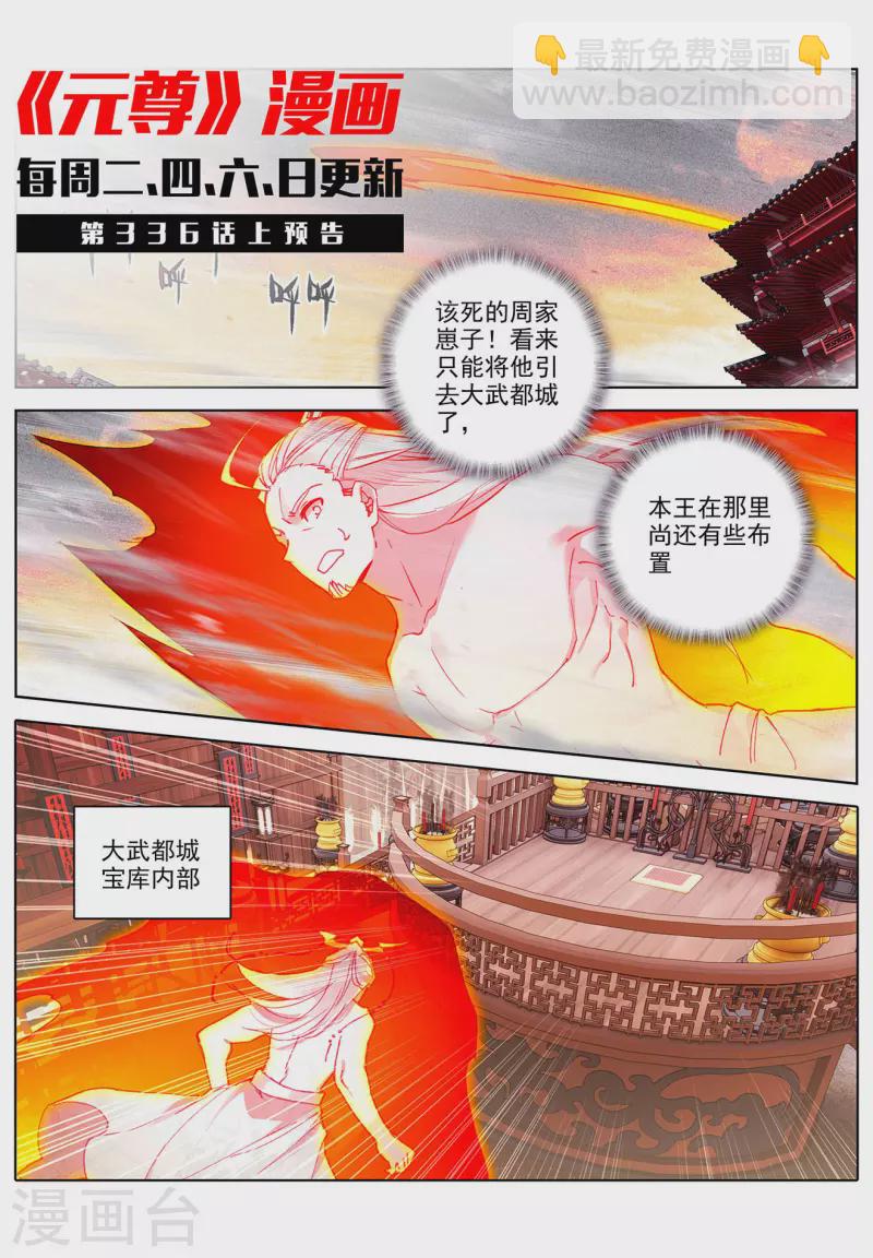 元尊 - 第335话下 阵斩武王 - 2