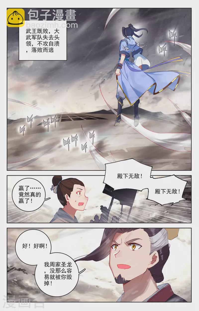 元尊 - 第335话下 阵斩武王 - 2