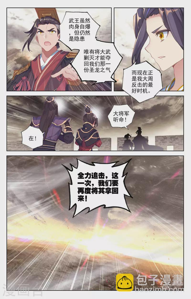 元尊 - 第335話下 陣斬武王 - 1