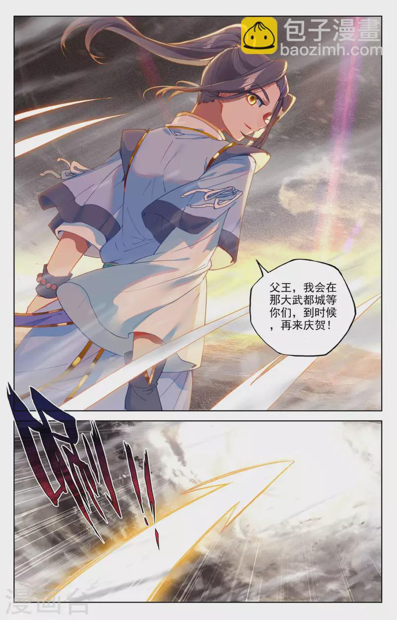 元尊 - 第335話下 陣斬武王 - 3