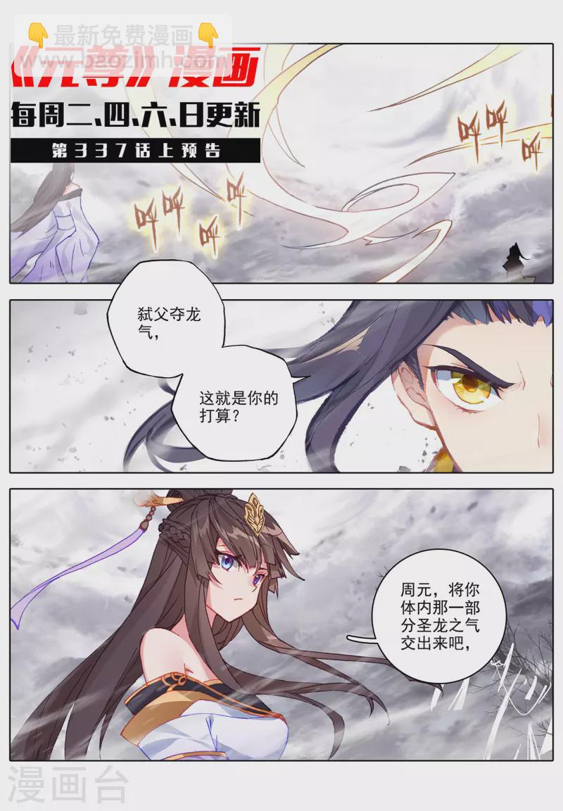 元尊 - 第336話下 武瑤歸來 - 2