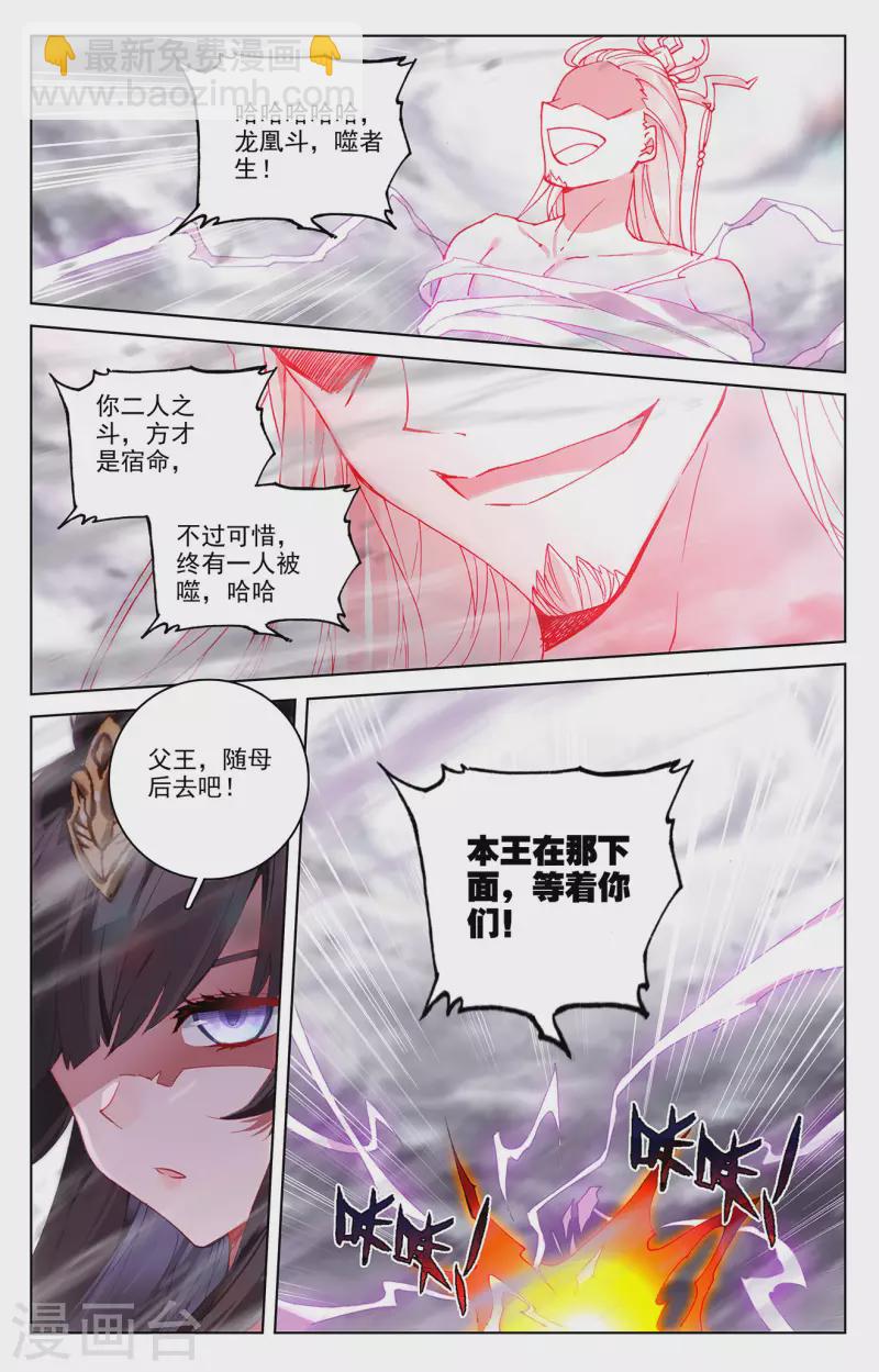 元尊 - 第336話下 武瑤歸來 - 2