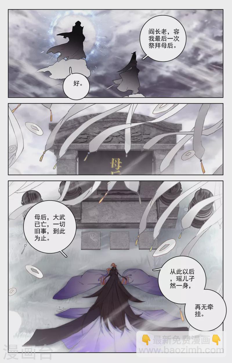 元尊 - 第338話下 武瑤蛻變 - 2