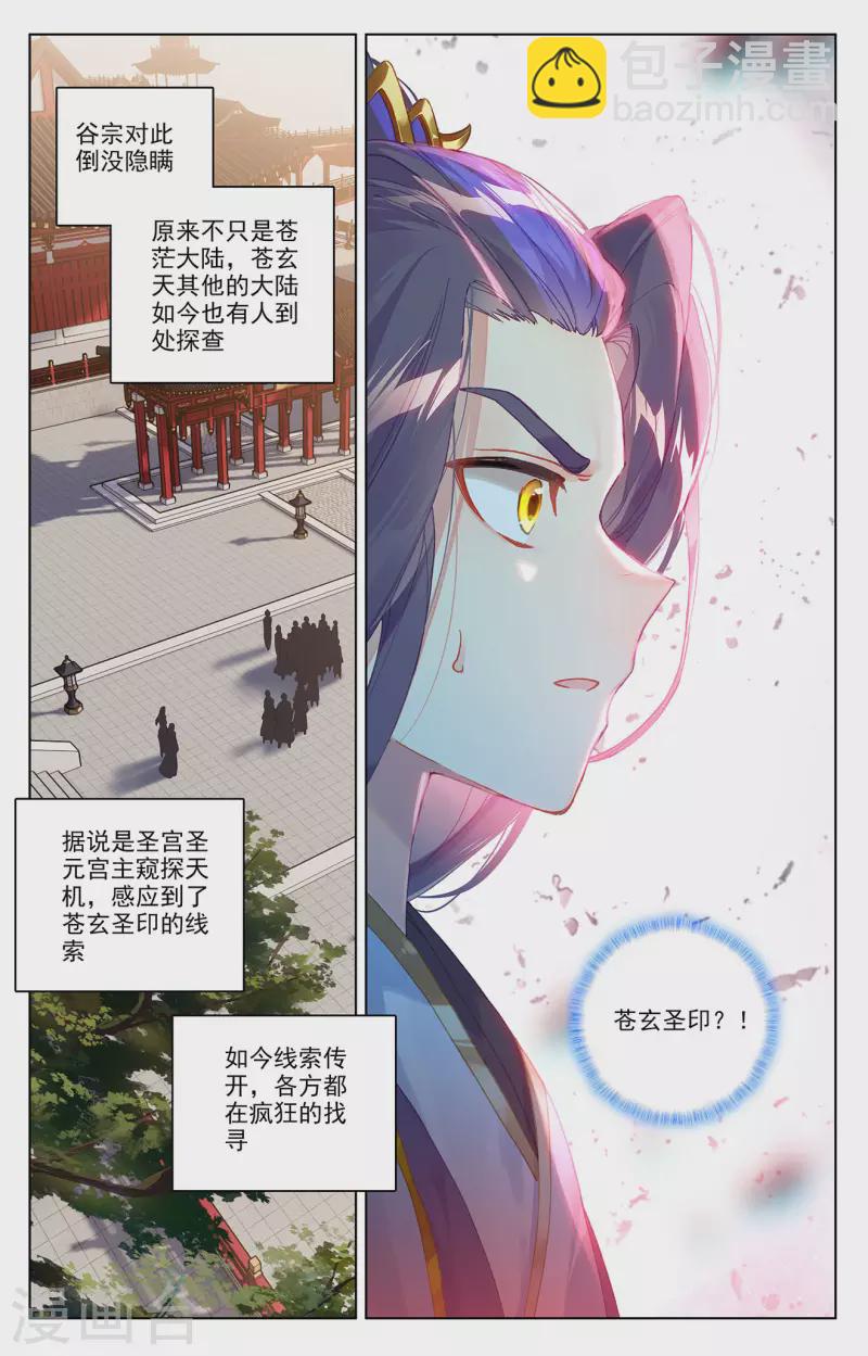 元尊 - 第340話下 強行索賠 - 3