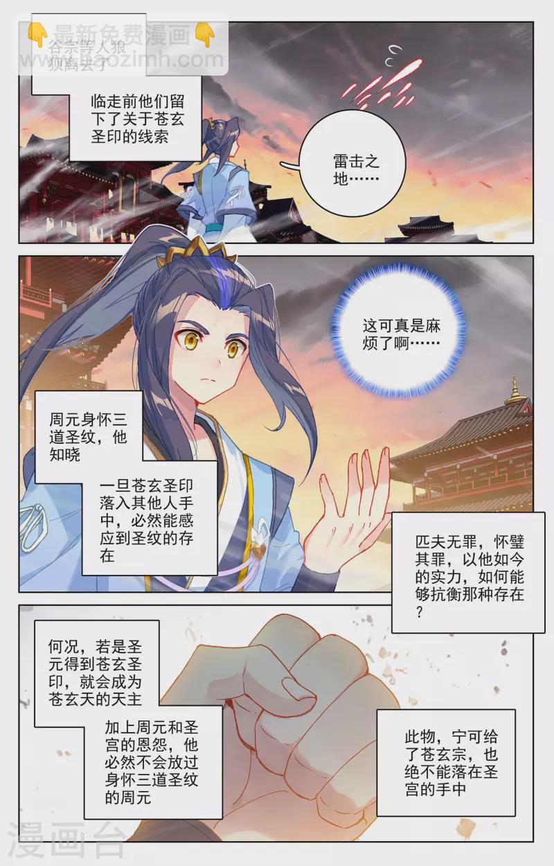 元尊 - 第340话下 强行索赔 - 1