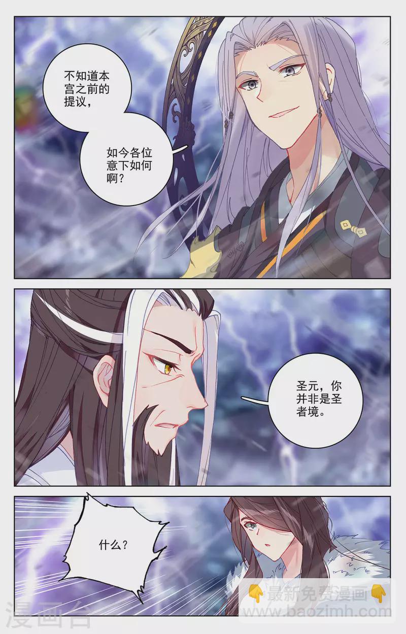 元尊 - 第346話下 燃燒源嬰 - 1