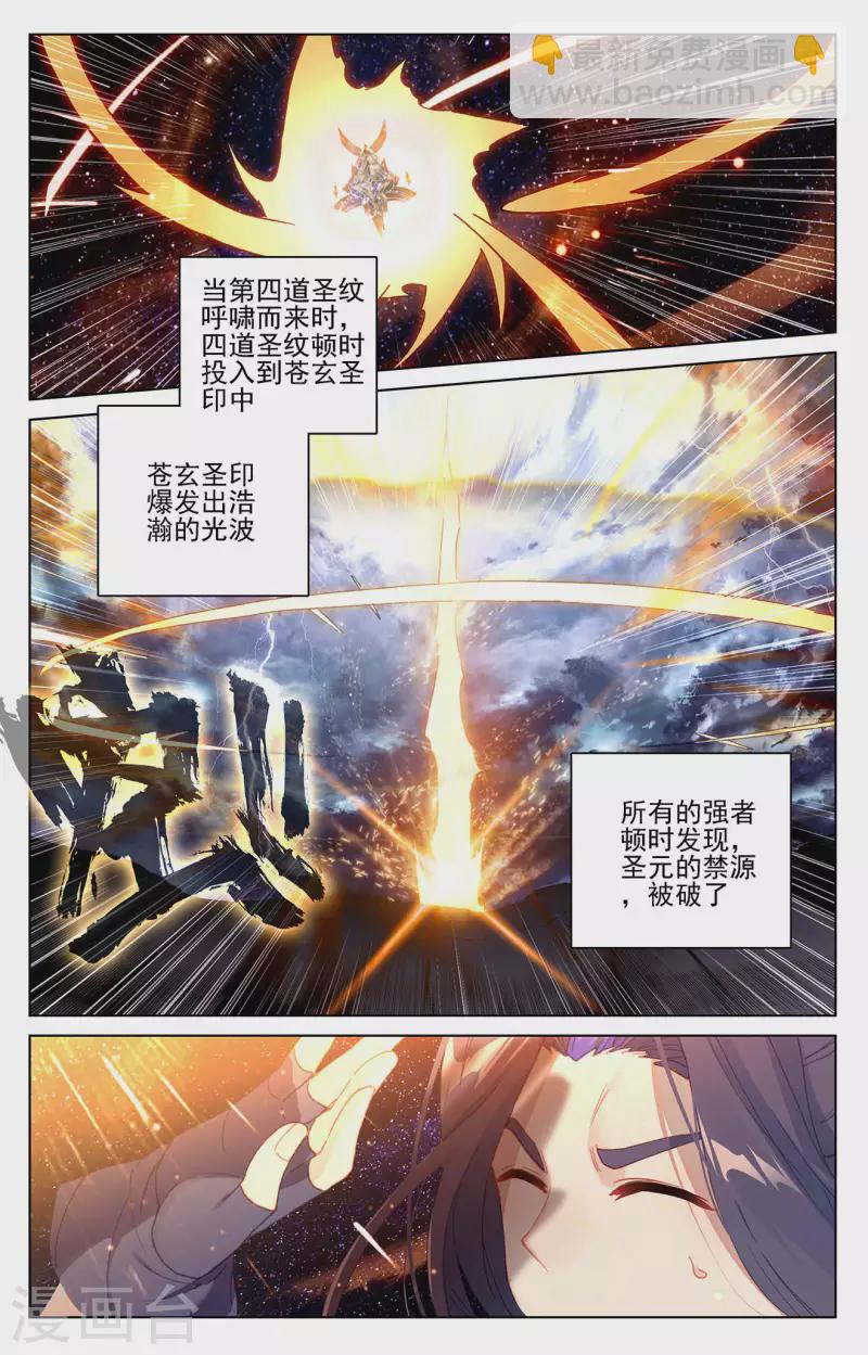 元尊 - 第353話下 再見老祖 - 2