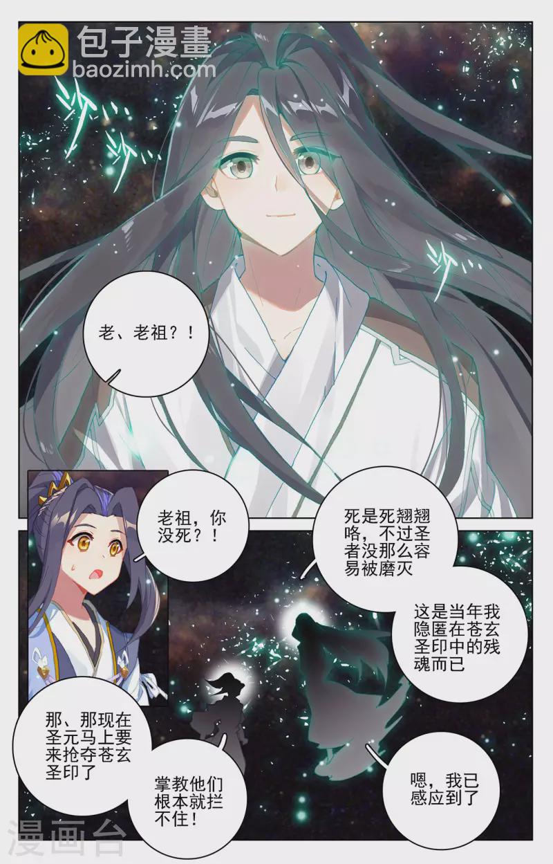 元尊 - 第353話下 再見老祖 - 1