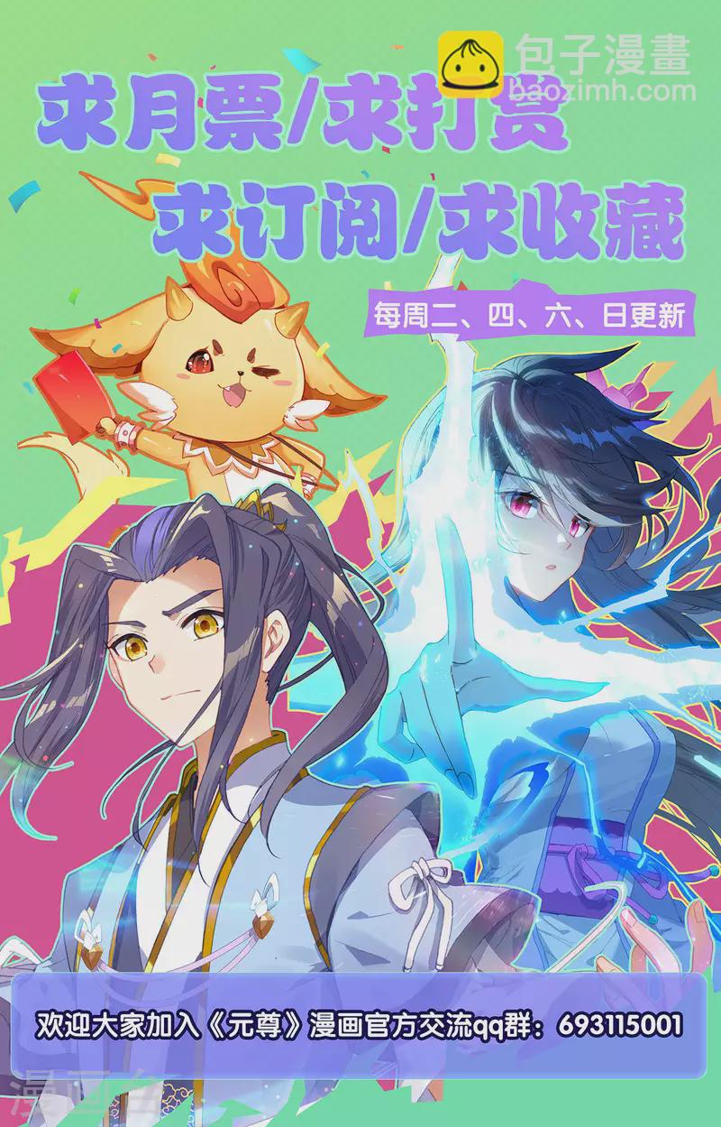 元尊 - 第355話下 蒼玄鬥法 - 1