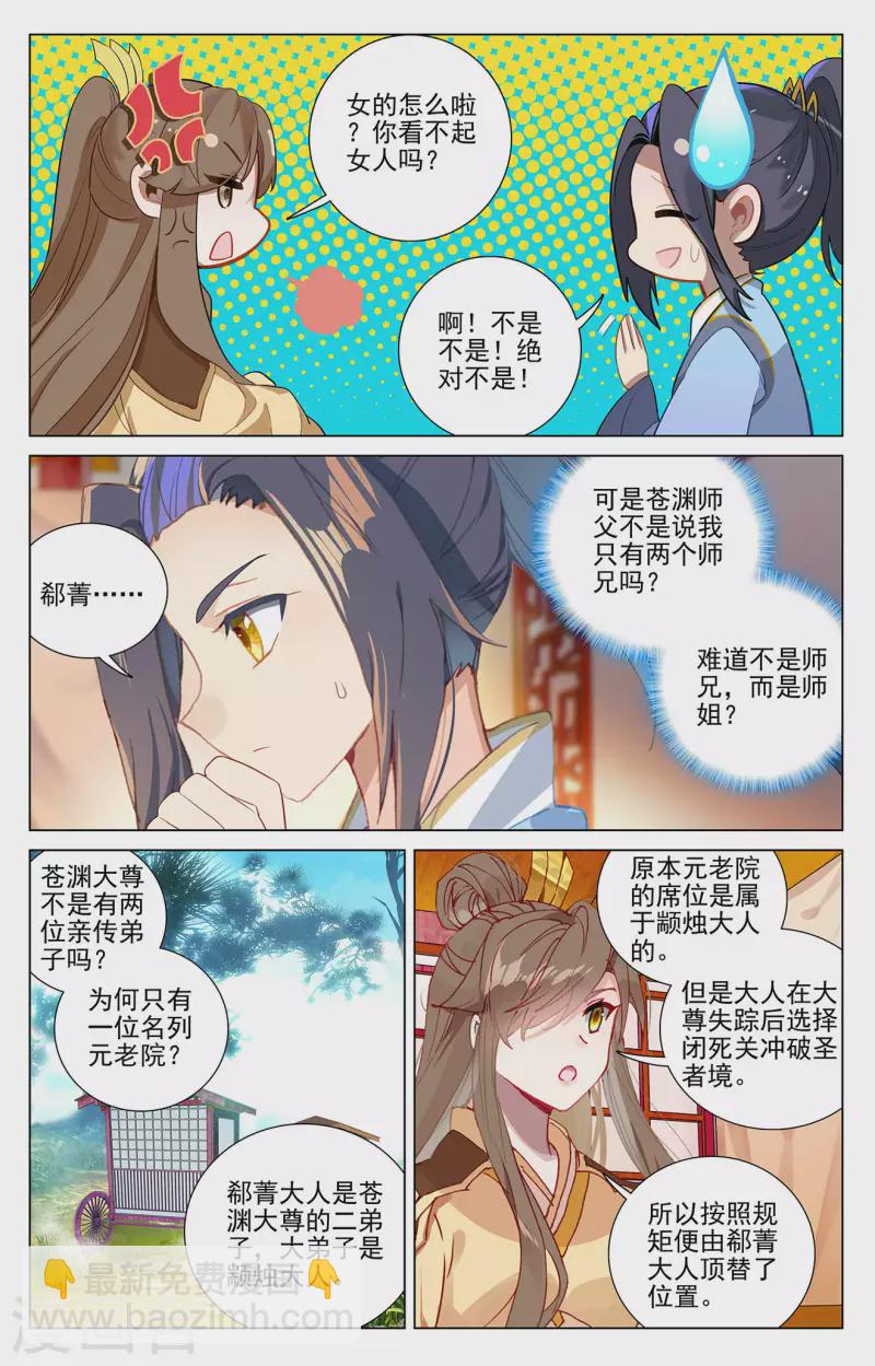 元尊 - 第367話下 神府榜單 - 2