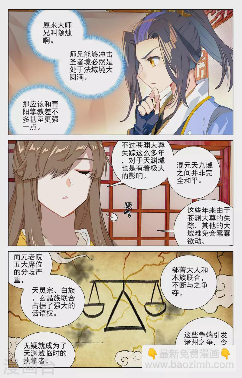 元尊 - 第367話下 神府榜單 - 3