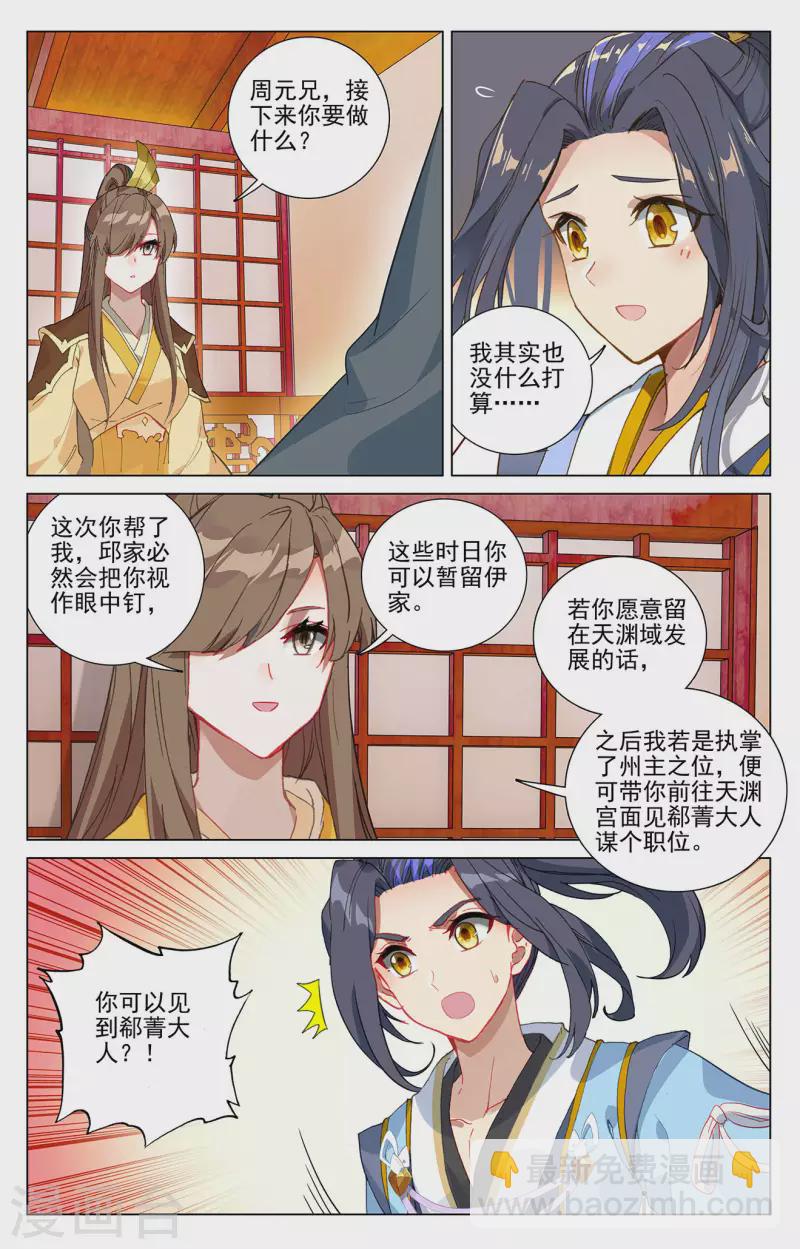 元尊 - 第367話下 神府榜單 - 2