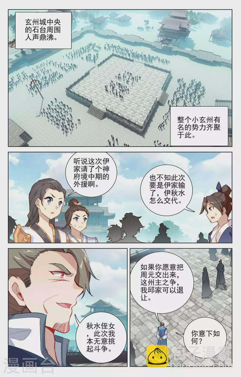 元尊 - 第370话下 修炼剑丸 - 2