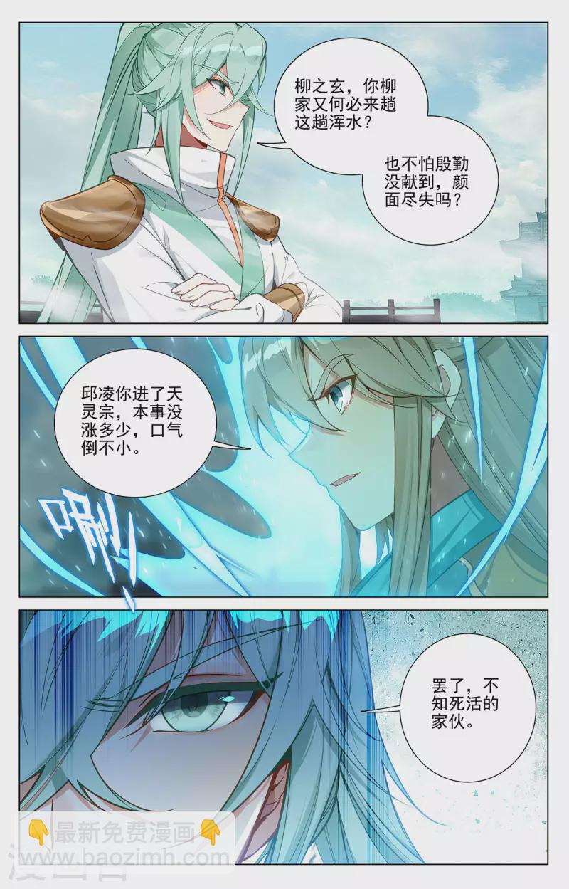 元尊 - 第370話下 修煉劍丸 - 1