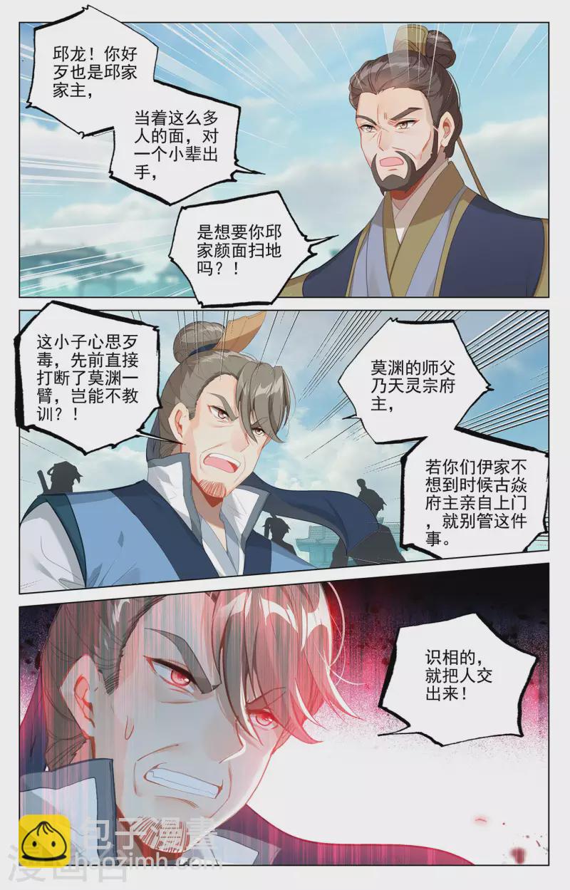 元尊 - 第373話下 新的威脅 - 2