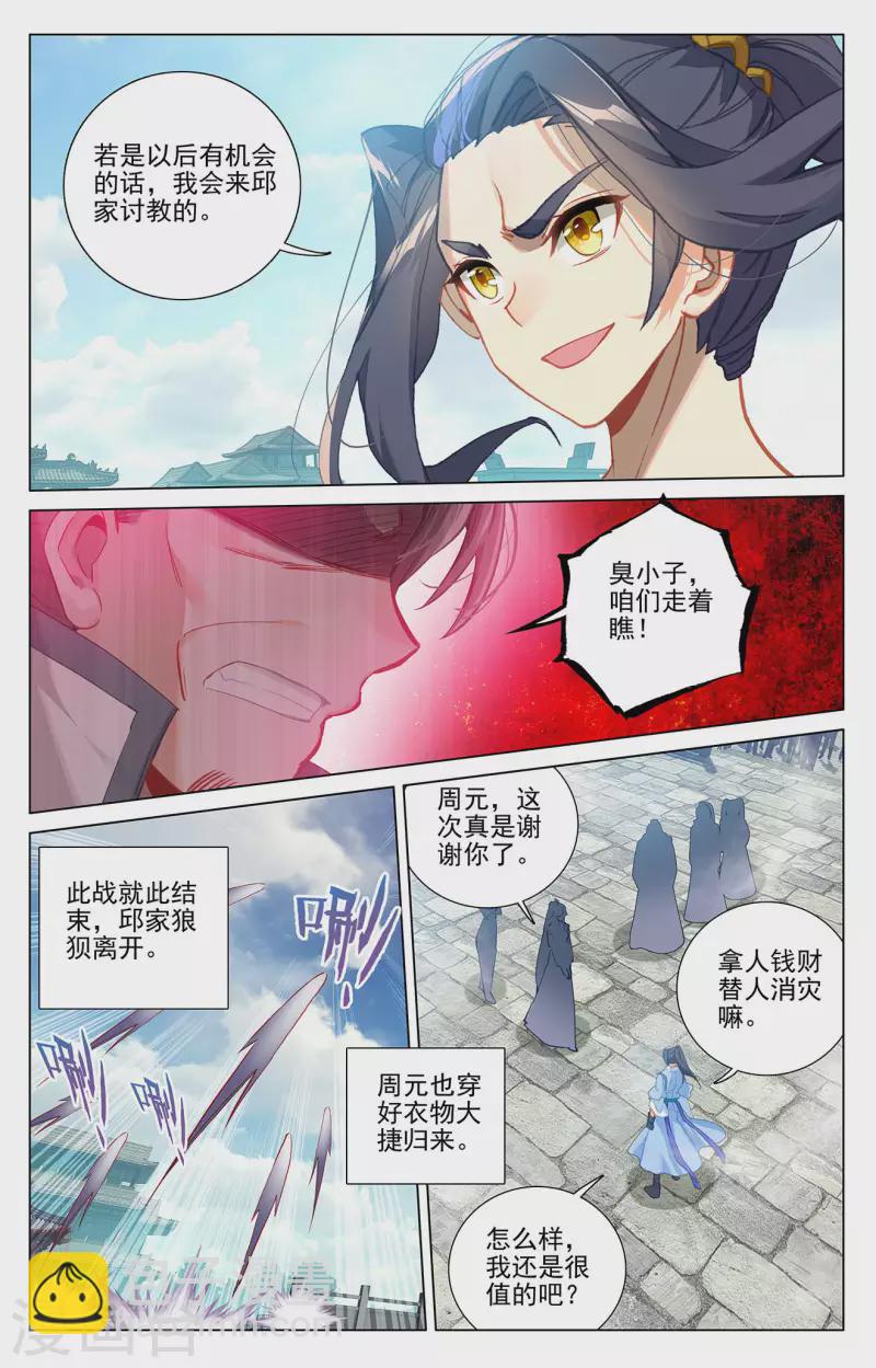 元尊 - 第373話下 新的威脅 - 2