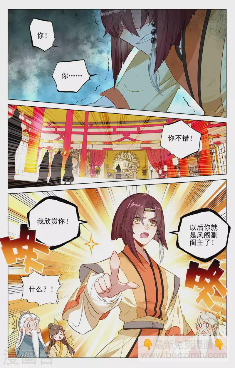 元尊 - 第375话下 郗菁师姐 - 1