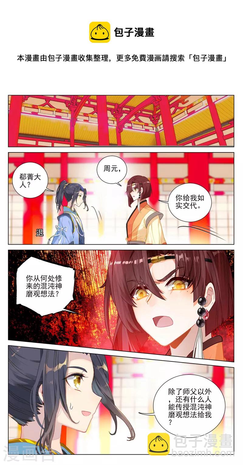 元尊 - 第375话下 郗菁师姐 - 3