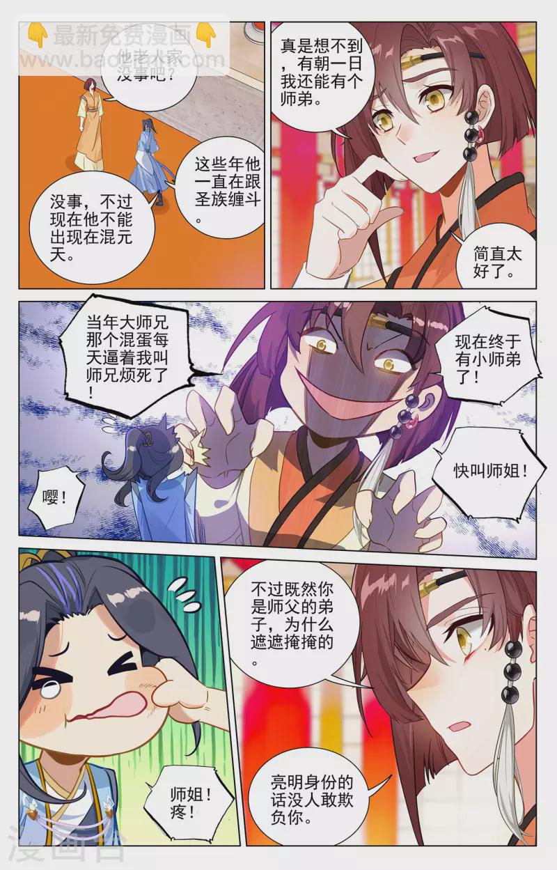 元尊 - 第375话下 郗菁师姐 - 2