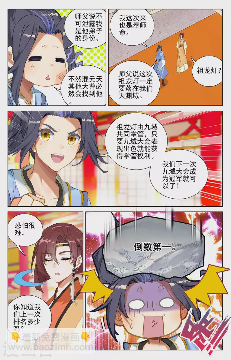 元尊 - 第375话下 郗菁师姐 - 3