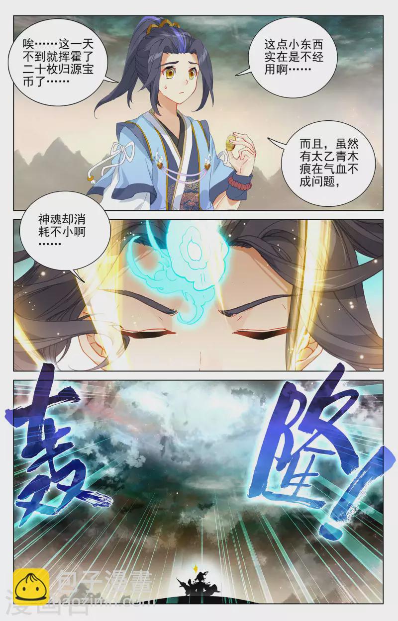 元尊 - 第378話下 進入風域 - 3