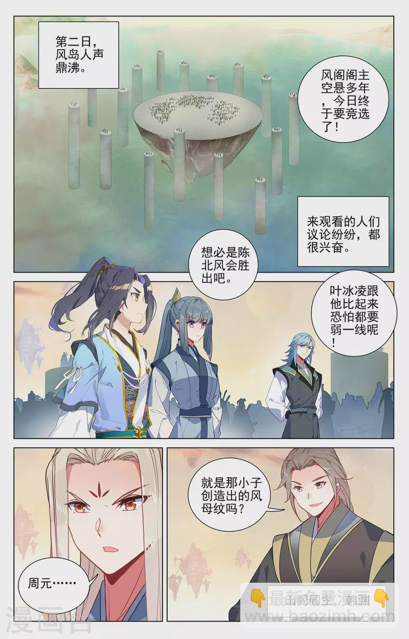 元尊 - 第385話下 閣主之爭 - 1