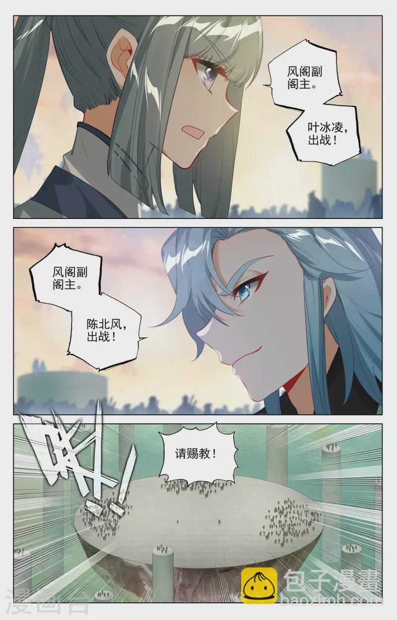 元尊 - 第385話下 閣主之爭 - 2