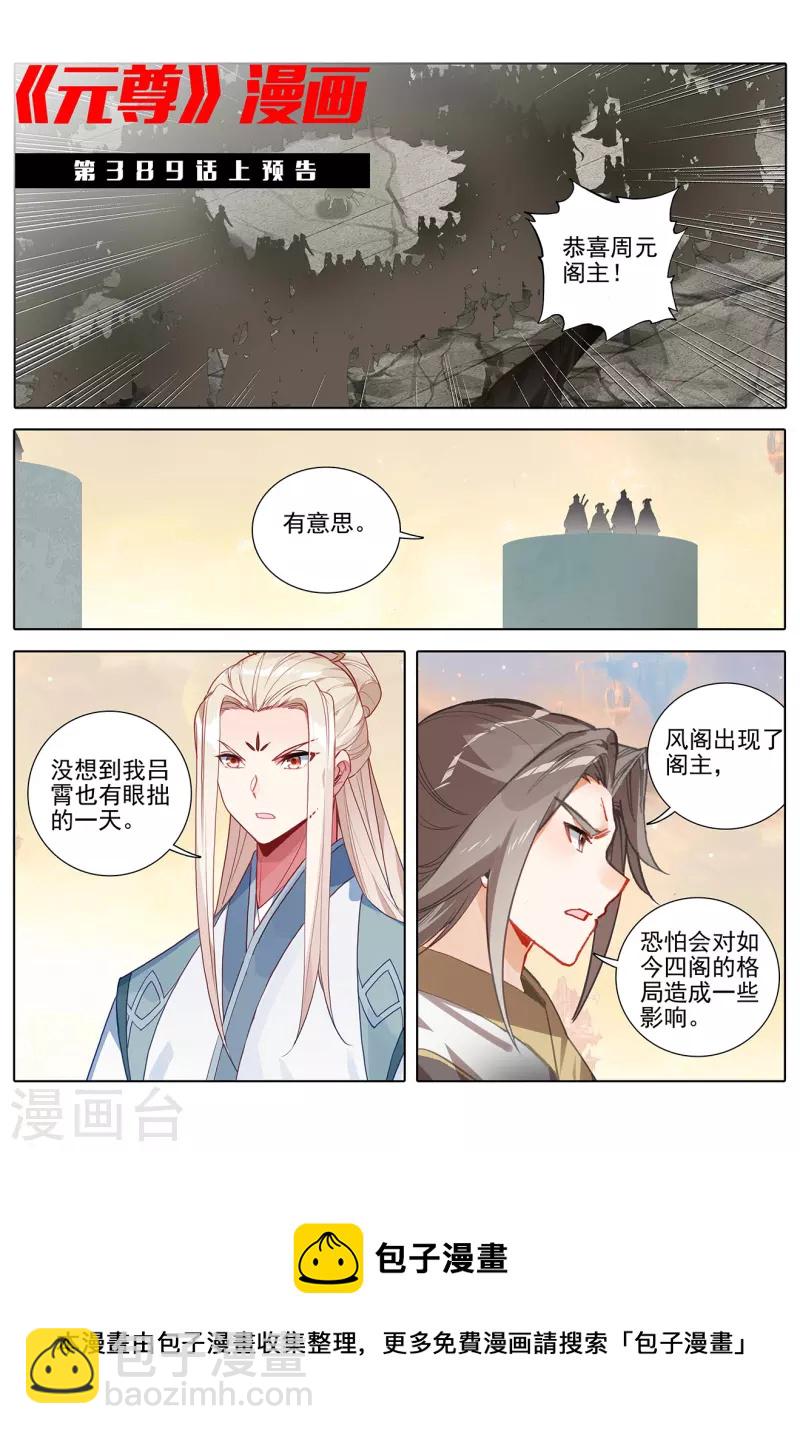 元尊 - 第388話下 赤魔蟲砂 - 2