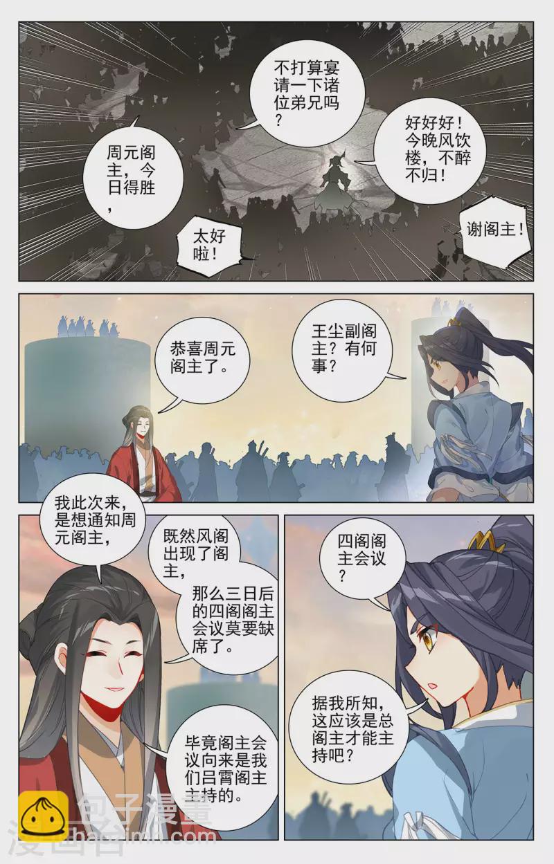 元尊 - 第389話下 爭總閣主 - 2