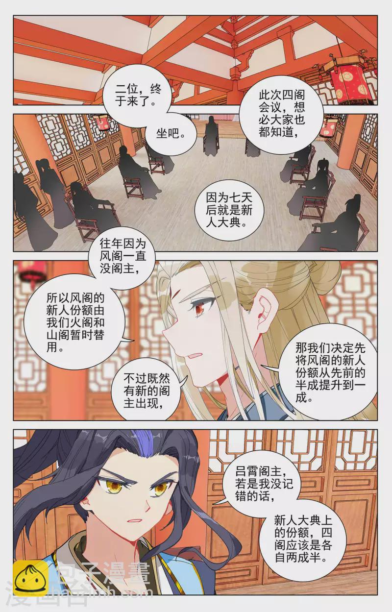 元尊 - 第390話下 最富的崽 - 2