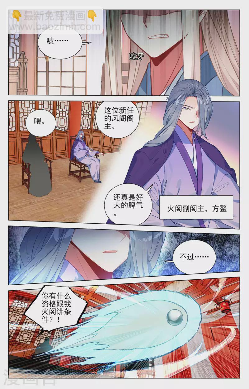 元尊 - 第390話下 最富的崽 - 1