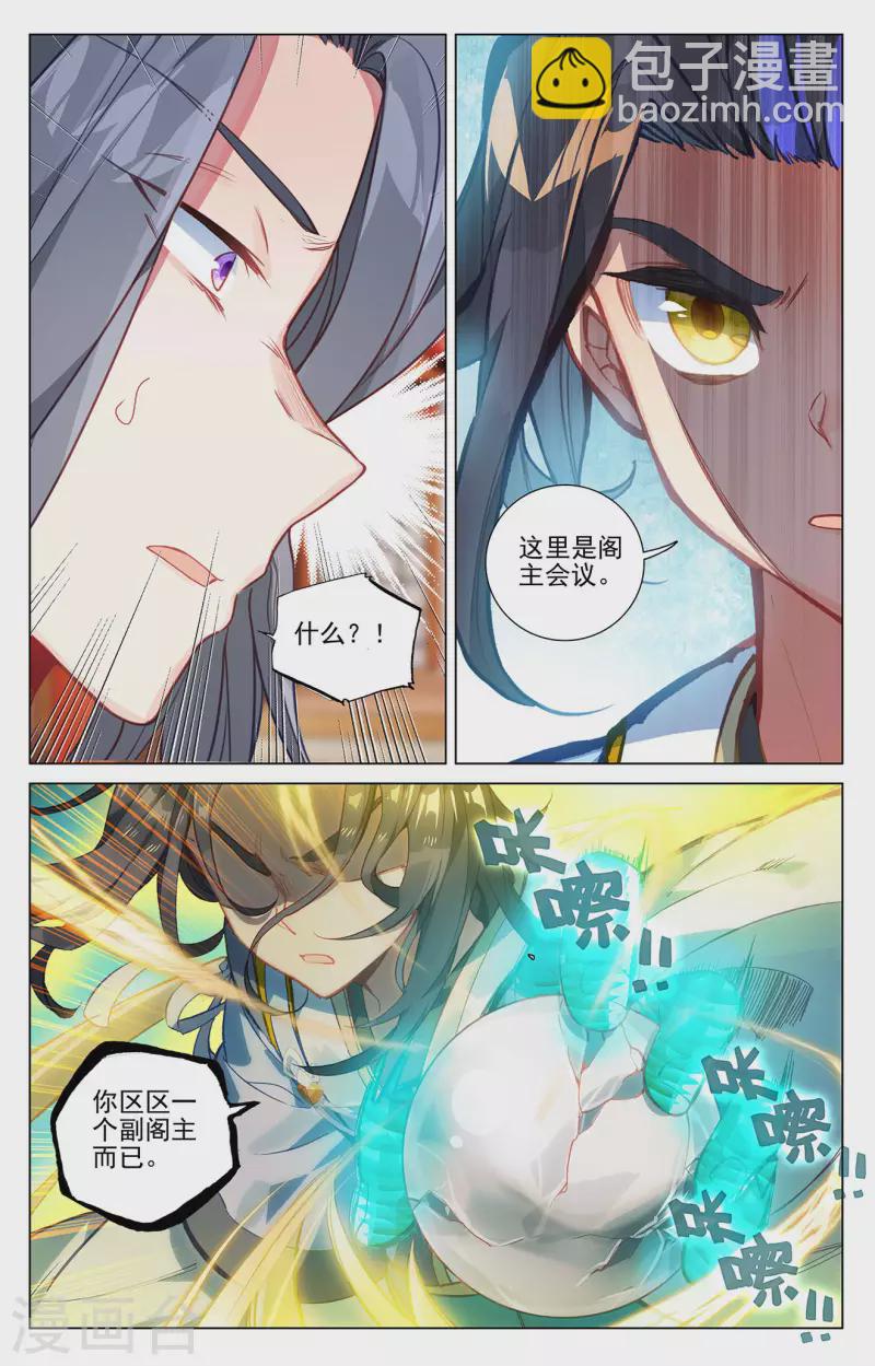 元尊 - 第390話下 最富的崽 - 2