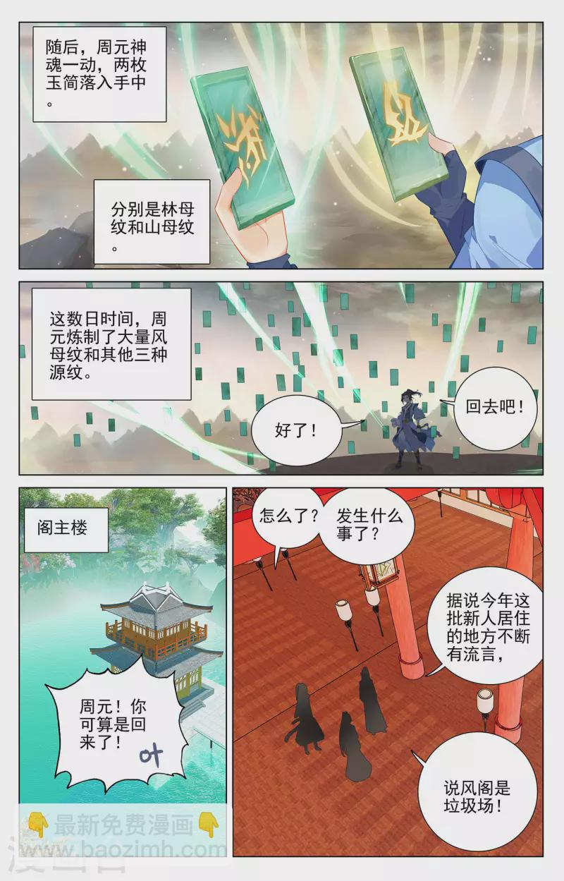 元尊 - 第391話下 火閣方鰲 - 1