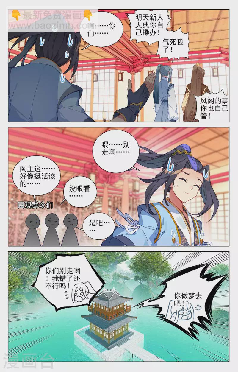 元尊 - 第391話下 火閣方鰲 - 3