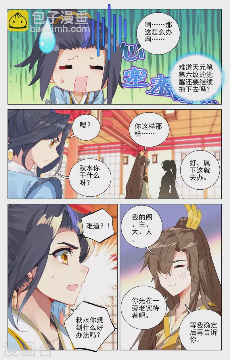 元尊 - 第393話下 六重神府 - 3