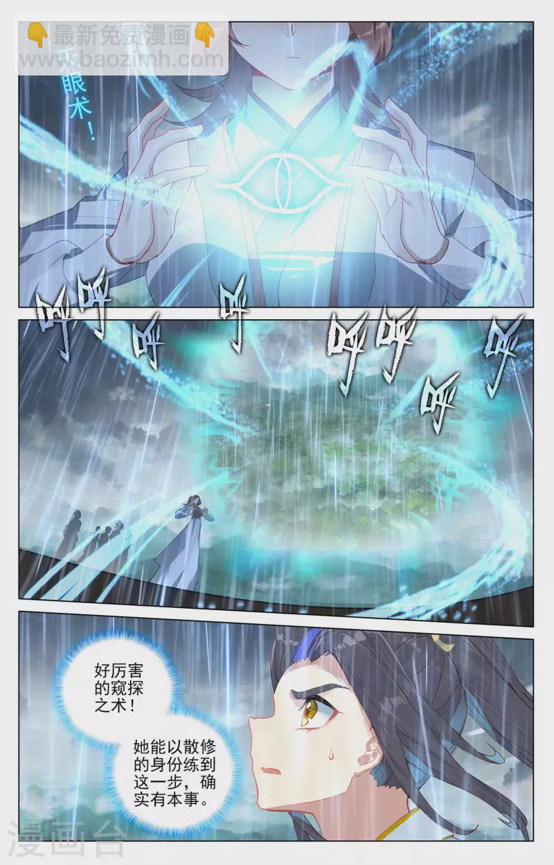 元尊 - 第394話下 天湮獸心 - 1