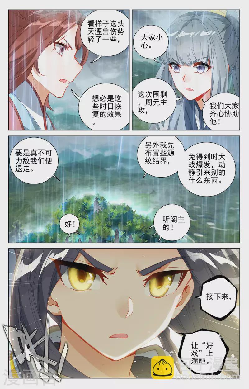 元尊 - 第394話下 天湮獸心 - 3