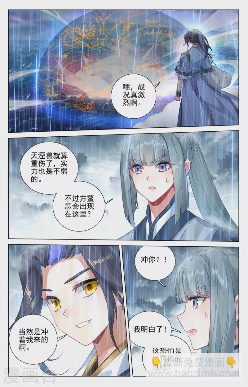 元尊 - 第395話下 竟是陷阱 - 3