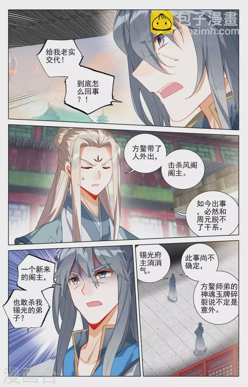 元尊 - 第397話下 葬魂之威 - 3