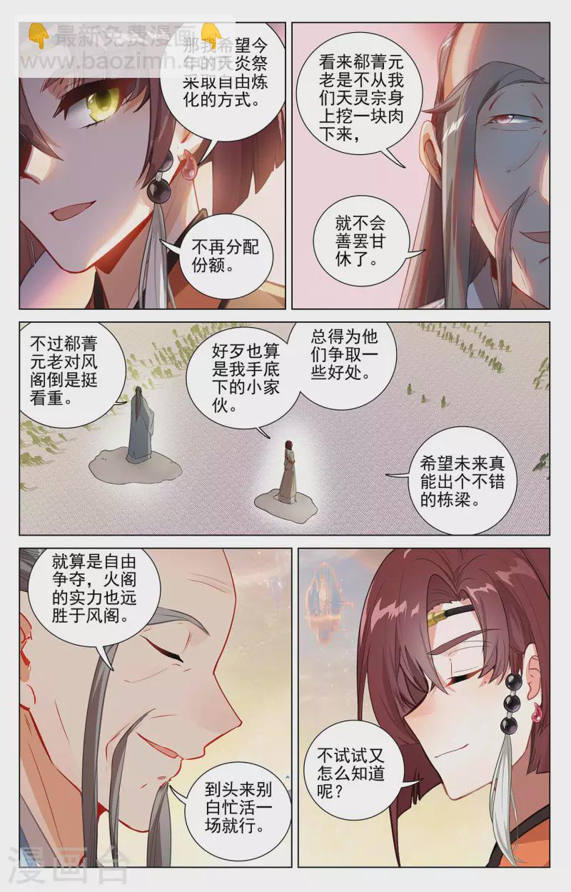 元尊 - 第399話下 顛倒黑白 - 3