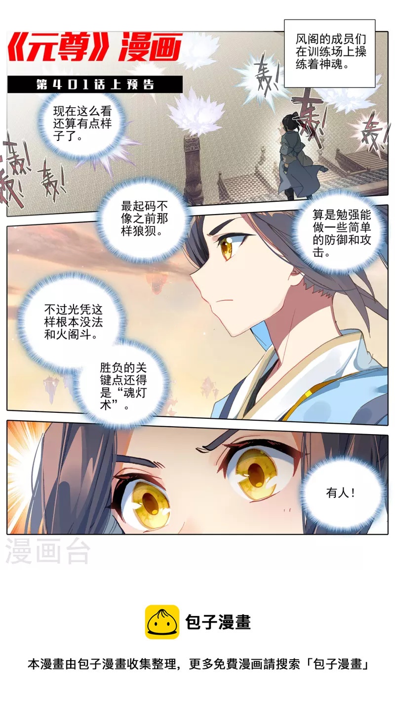 元尊 - 第400話下 聯合鎮壓 - 2