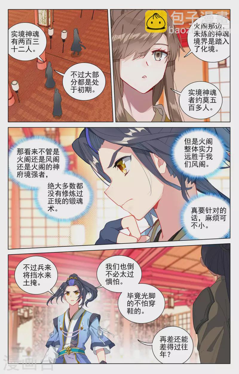 元尊 - 第400話下 聯合鎮壓 - 2