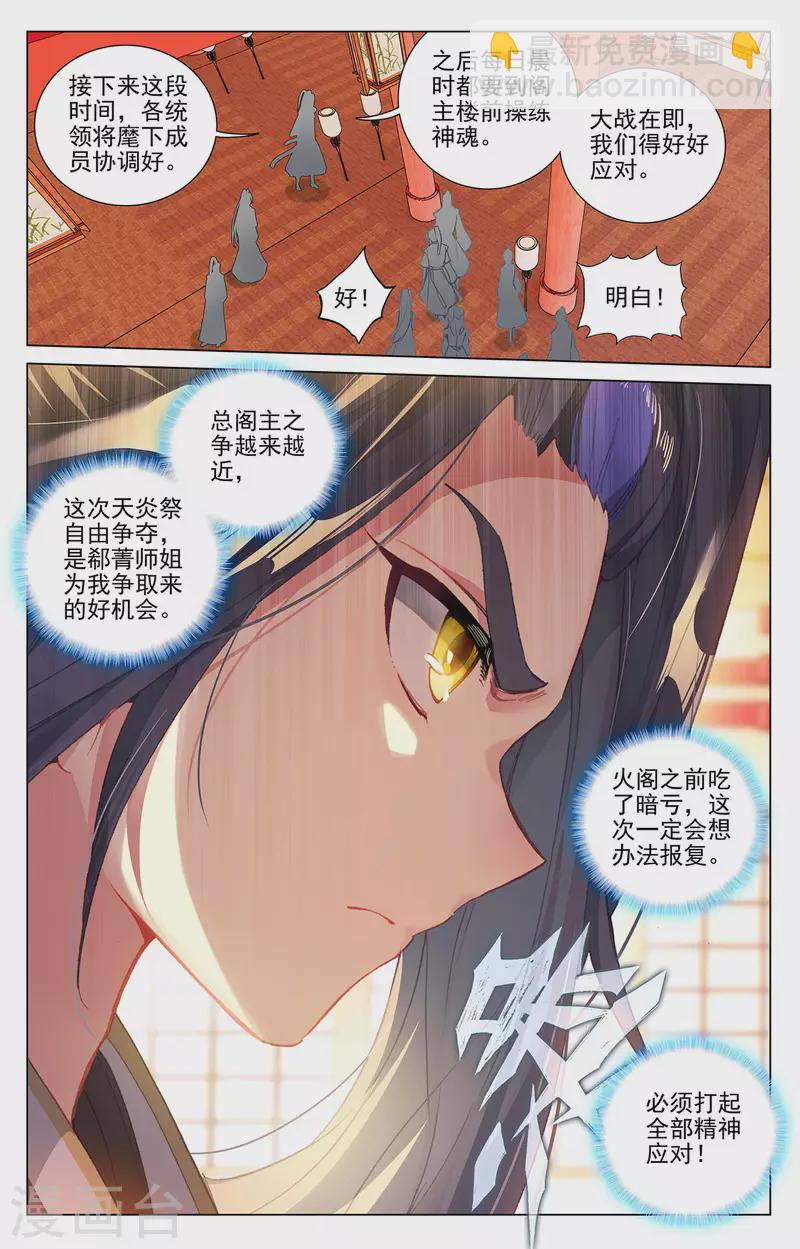 元尊 - 第400話下 聯合鎮壓 - 3